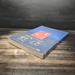 27 วิธีครองใจคน I Can Do It - ดร.สมศักดิ์ เหลืองอัครเดช รูปที่ 5
