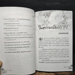 ผู้หญิงกับความรุนแรง รูปที่ 7