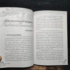 ผู้หญิงกับความรุนแรง รูปที่ 8