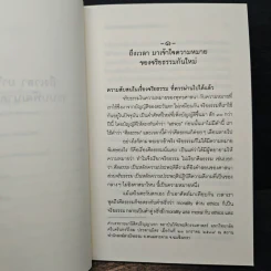 ถึงเวลามารื้อปรับระบบพัฒนาคนกันใหม่ - พระพรหมคุณาภรณ์ รูปที่ 9