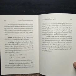 ถึงเวลามารื้อปรับระบบพัฒนาคนกันใหม่ - พระพรหมคุณาภรณ์ รูปที่ 10