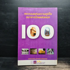 หอเกียรติยศชาวไทยเชื้อสายจีน รูปที่ 2