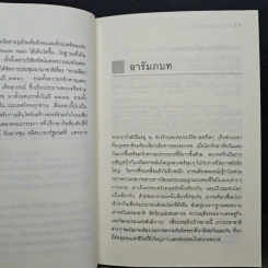 วิถีสู่เศรษฐกิจที่มีชีวิต - วิศิษฐ์ วังวิญญู รูปที่ 7