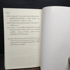 การพัฒนาที่ยั่งยืน - สมเด็จพระพุทธโฆษาจารย์ (ป.อ.ปยุตโต) รูปที่ 10