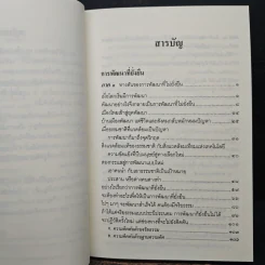 การพัฒนาที่ยั่งยืน - สมเด็จพระพุทธโฆษาจารย์ (ป.อ.ปยุตโต) รูปที่ 7