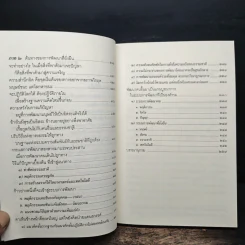 การพัฒนาที่ยั่งยืน - สมเด็จพระพุทธโฆษาจารย์ (ป.อ.ปยุตโต) รูปที่ 8