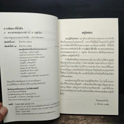 การพัฒนาที่ยั่งยืน - สมเด็จพระพุทธโฆษาจารย์ (ป.อ.ปยุตโต) รูปที่ 6
