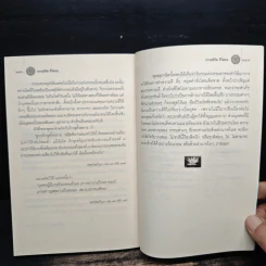 กรรมลิขิต ชีวิตคน - ศ.ศิลาแลง รูปที่ 9
