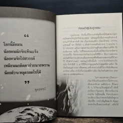 กรรมลิขิต ชีวิตคน - ศ.ศิลาแลง รูปที่ 7