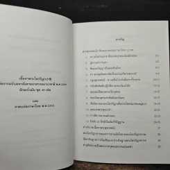 คู่มืออ่านสังวัธยายพระไตรปิฏกสากลบำเพ็ญกุศลสืบทอดเสียงพระธัมม์ รูปที่ 8