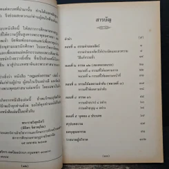 กฎแห่งกรรม - พระธรรมวิสุทธิกวี รูปที่ 8
