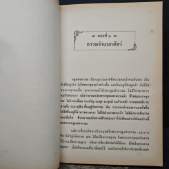 กฎแห่งกรรม - พระธรรมวิสุทธิกวี รูปที่ 7