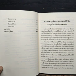 ชวนม่วนชื่น  ธรรมะบันเทิงหลายเรื่องเล่า - พระอาจารย์พรหม รูปที่ 10