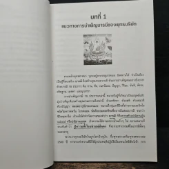 ตามรอยพระโพธิสัตว์บำเพ็ญทศบารมี - ศจ.เกียรติคุณจำรูญ ยาสมุทร รูปที่ 8