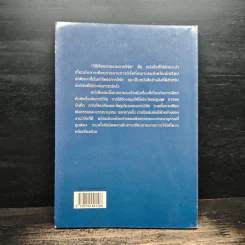 วิธีเขียนรายงานการวิจัย The Research Project How to Write It - Ralph Berry รูปที่ 2