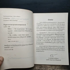 วิธีเขียนรายงานการวิจัย The Research Project How to Write It - Ralph Berry รูปที่ 6