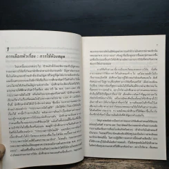 วิธีเขียนรายงานการวิจัย The Research Project How to Write It - Ralph Berry รูปที่ 8