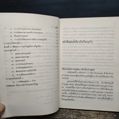ศิลปะในการจัดการ - The Art of Managing รูปที่ 8