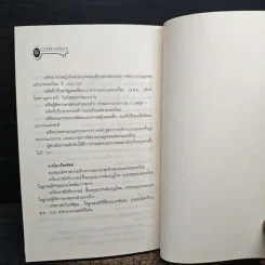 ไขปัญหาคนกับงาน - สุชาดา สุขสวัสดิ์ ณ อยุธยา รูปที่ 9
