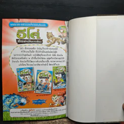 Tales Runner ศึกการ์ดภาษาอังกฤษแห่งโลกนิทาน 6 รูปที่ 10
