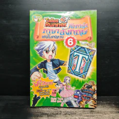 Tales Runner ศึกการ์ดภาษาอังกฤษแห่งโลกนิทาน 6 รูปที่ 1