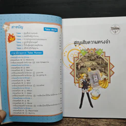 Tales Runner ศึกการ์ดภาษาอังกฤษแห่งโลกนิทาน 10 รูปที่ 7