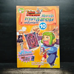 Tales Runner ศึกการ์ดภาษาอังกฤษแห่งโลกนิทาน 10 รูปที่ 1