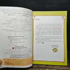 Tales Runner ศึกการ์ดภาษาอังกฤษแห่งโลกนิทาน 9 - สาริณี โพธิ์เงิน รูปที่ 6