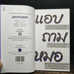 แอบถามหมอ - ด็อกเตอร์เฟรนด์ รูปที่ 6