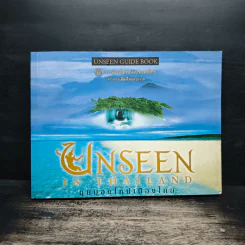 Unseen In Thailand มุมมองใหม่เมืองไทย