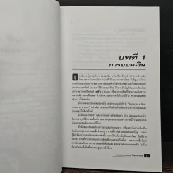 ฉลาดออม ฉลาดลงทุน ในยุคอินเทอร์เน็ต - โชค ไพศาล รูปที่ 9