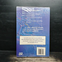 ฉลาดออม ฉลาดลงทุน ในยุคอินเทอร์เน็ต - โชค ไพศาล รูปที่ 2
