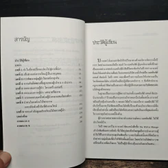 ปณิธานผู้นำ The Will to Lead - มาร์วิน บาวเวอร์, อานุภาพ อิทธิบันลือ รูปที่ 7
