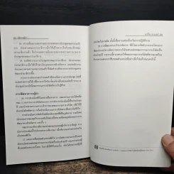 ปณิธานผู้นำ The Will to Lead - มาร์วิน บาวเวอร์, อานุภาพ อิทธิบันลือ รูปที่ 9