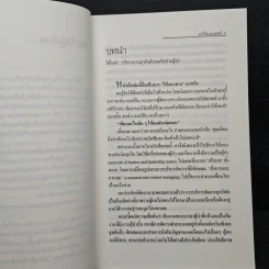ปณิธานผู้นำ The Will to Lead - มาร์วิน บาวเวอร์, อานุภาพ อิทธิบันลือ รูปที่ 8