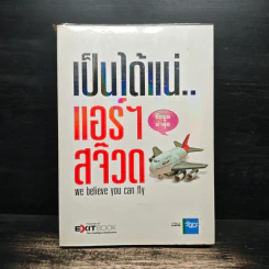 เป็นได้แน่..แอร์ สจ๊วด รูปที่ 1