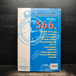 เหตุการณ์ในอดีต บันทึก 366 วัน - พิศาล สร้อยธุหร่ำ รูปที่ 2