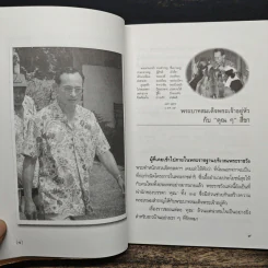 พระบาทสมเด็จพระเจ้าอยู่หัวกับคุณๆสี่ขา รูปที่ 8