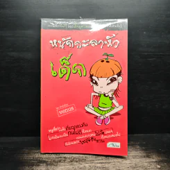 หนักกะลาหัวเด็ก - Venus เด็กพันธุ์ใหม่