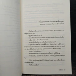 รักล้นจาน - โคมัตสึ เอริโกะ รูปที่ 7