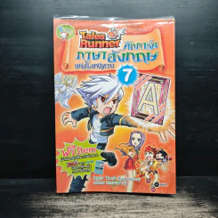 Tales Runner ศึกการ์ดภาษาอังกฤษแห่งโลกนิทาน 7