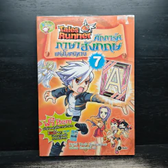 Tales Runner ศึกการ์ดภาษาอังกฤษแห่งโลกนิทาน 7 รูปที่ 1