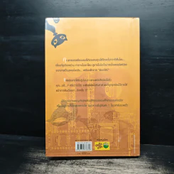 Hack เจาะระบบ ไขรหัสมรณะ เล่ม 1 - EniGma รูปที่ 2