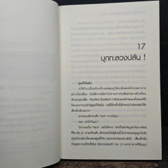 Hack เจาะระบบ ไขรหัสมรณะ เล่ม 2 - EniGma รูปที่ 7