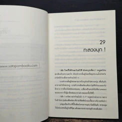 Hack เจาะระบบ ไขรหัสมรณะ เล่ม 3 - EniGma รูปที่ 7