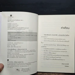 Hack เจาะระบบ ไขรหัสมรณะ เล่ม 3 - EniGma รูปที่ 6