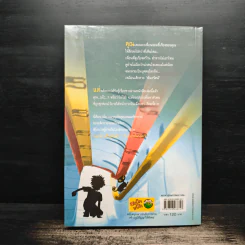 Hack เจาะระบบ ไขรหัสมรณะ เล่ม 4 - EniGma รูปที่ 2
