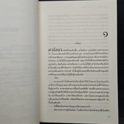 House of Night เคหาสน์รัตติกาล 7 อัคคีข้ามภพ - พี.ซี. คาสต์, คริสติน คาสต์ รูปที่ 7