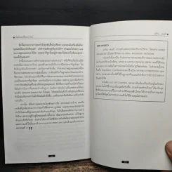 คิดใหม่เพื่ออนาคต Rethinking the Future รูปที่ 8