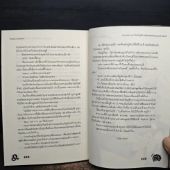 Ruthless Leo ปิดบัญชีรัก เคลียร์คดีหัวใจนายเจ้าเสน่ห์ - Hideko_Sunshine รูปที่ 8